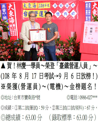 15_108年台鐵營運-林慶一_0432